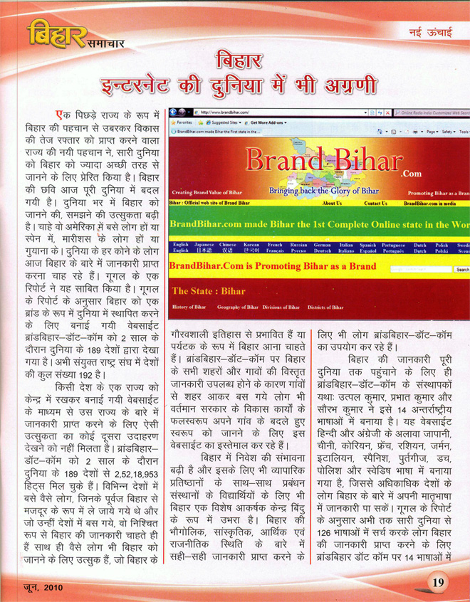 Bihar internet ki duniya men bhi agrani