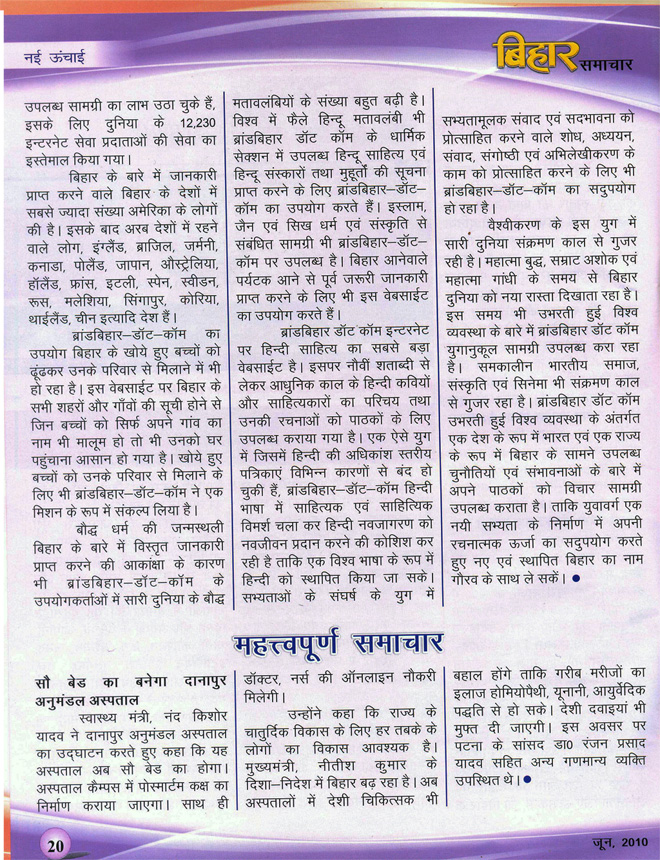 Bihar samachar