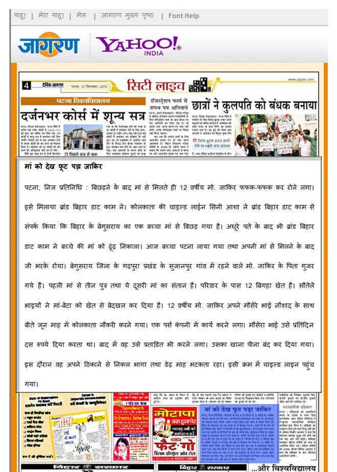 मां को देख फूट पड़ा जाकिर, मां से मिलाया ब्रांड बिहार डाट काम ने