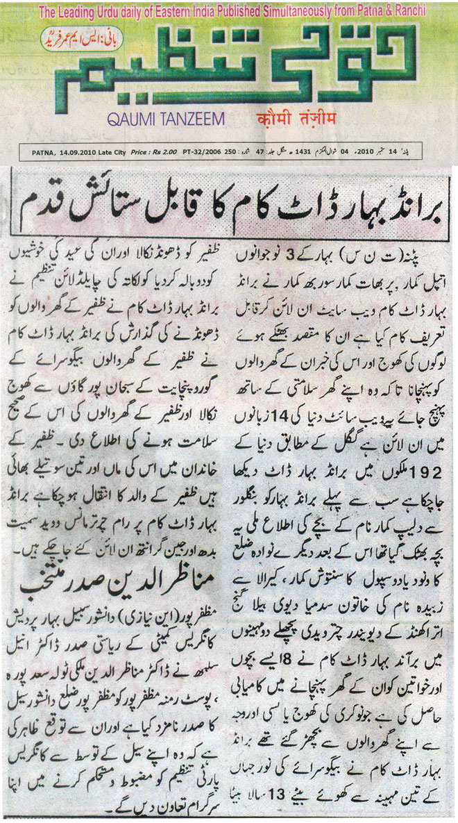 qaumi tanzeem