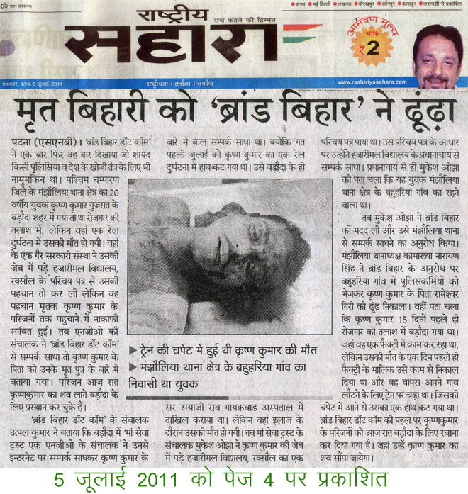 मृत बिहारी को ब्रांड बिहार डॉट कॉम ने ढ़ूंढ़ा