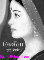 nirmla premchand hindi novel