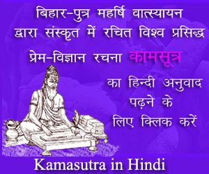 Kamasutra in Hindi