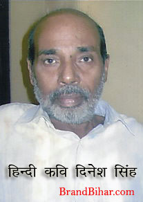 Hindi Kavi Dinesh Singh