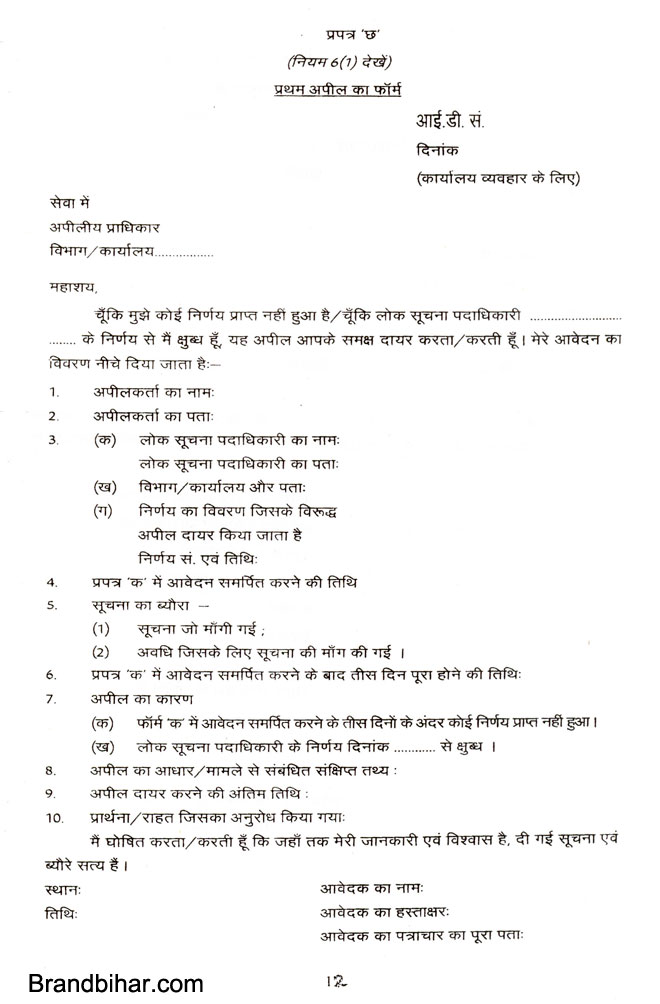 Form for the first appeal प्रथम अपील का फॉर्म